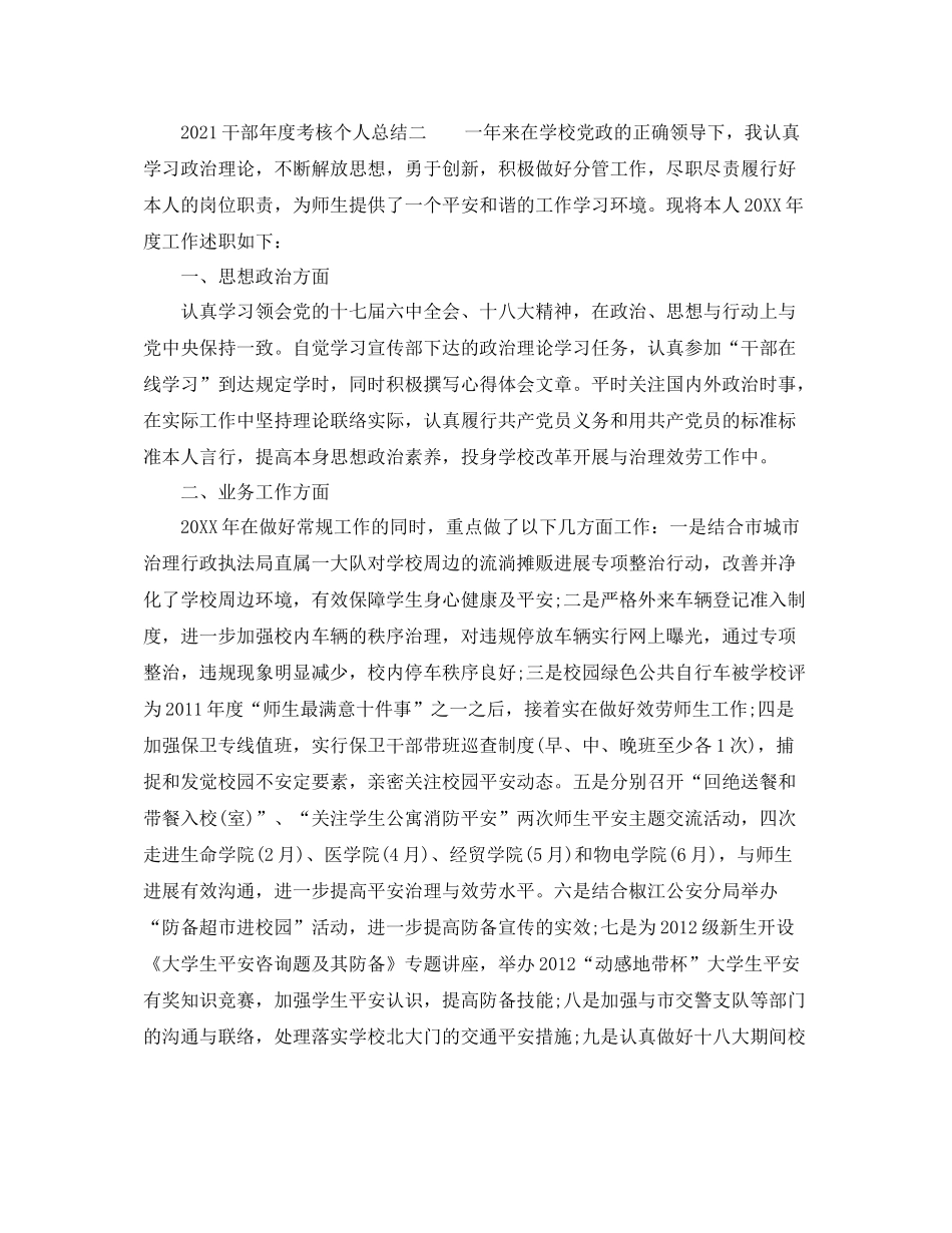 2021年度工作参考总结干部年度考核个人参考总结_第2页