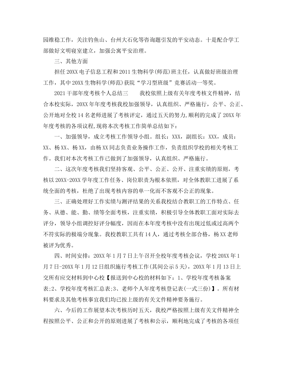 2021年度工作参考总结干部年度考核个人参考总结_第3页