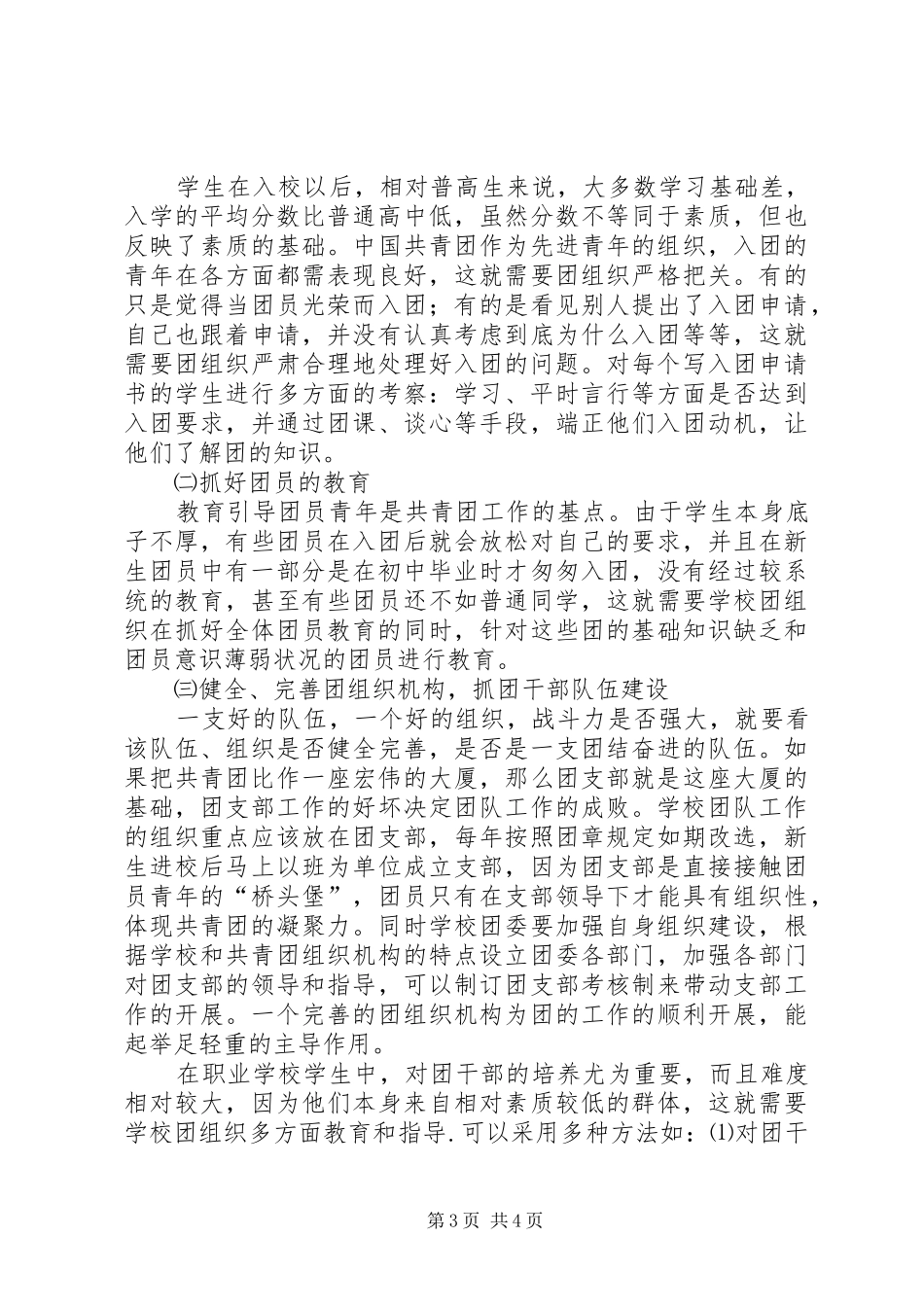 职业中专共青团调查汇报_第3页