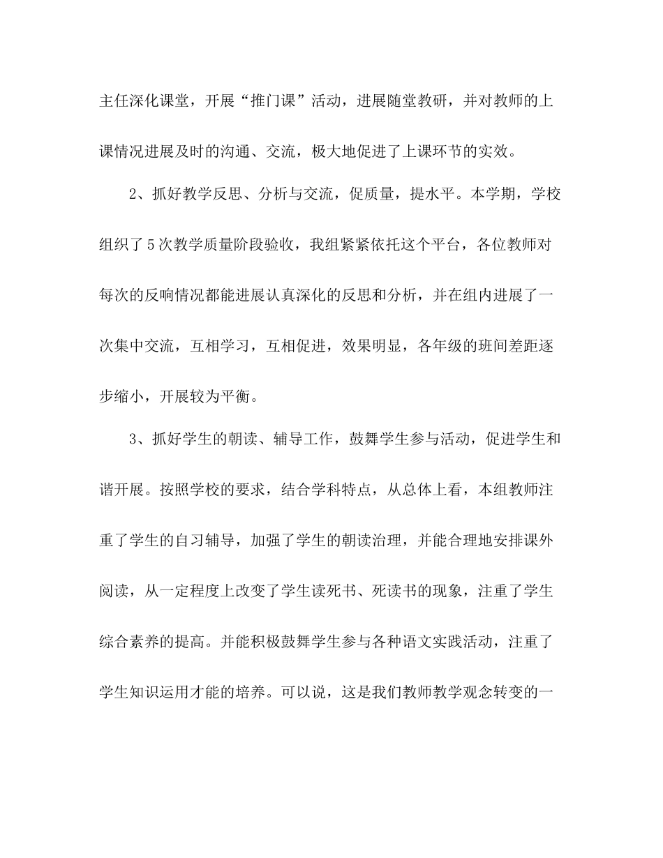 2021年12月语文教研组教学工作参考总结_第2页