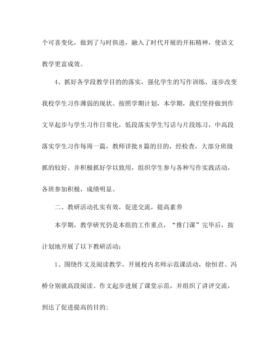 2021年12月语文教研组教学工作参考总结_第3页