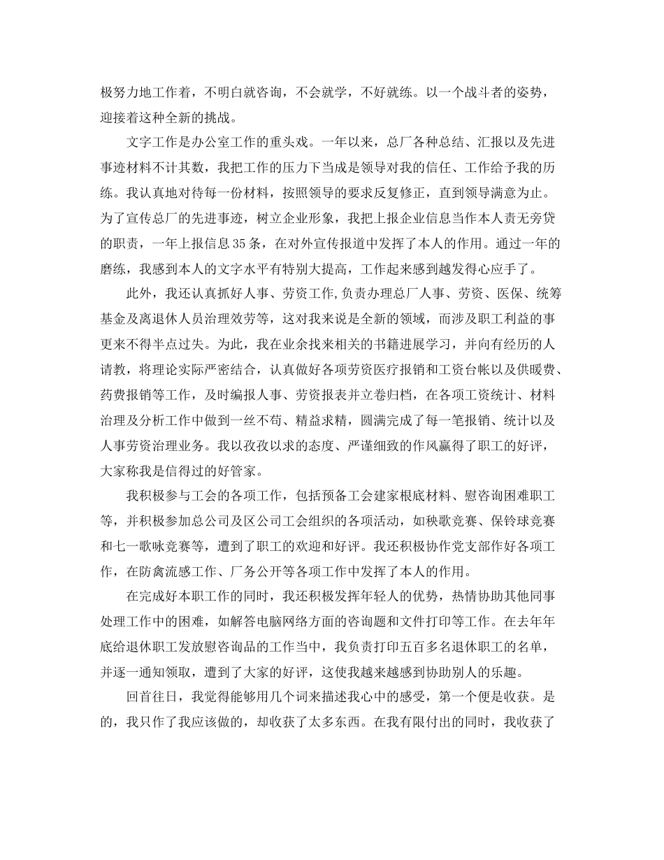 企业新员工个人工作参考总结（通用）_第3页