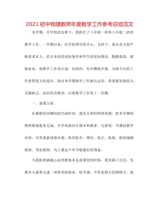 初中物理教师年度教学工作参考总结范文