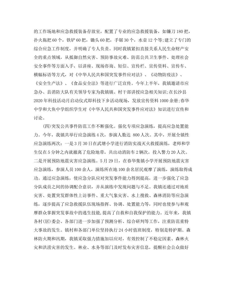 乡镇应急管理工作总结演讲稿3篇_第2页