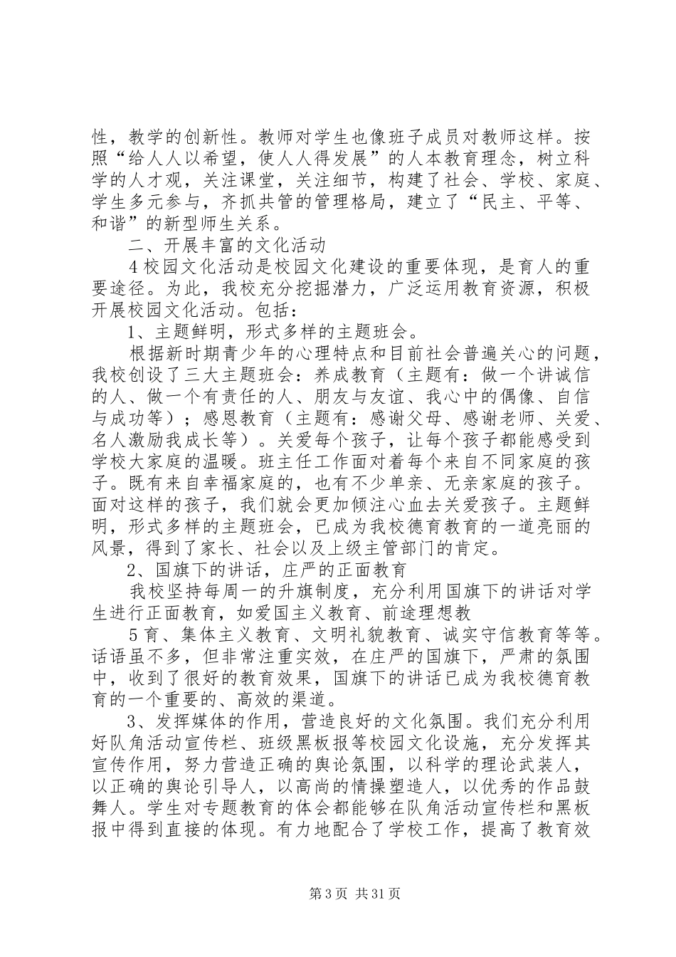 者黑完小创建文明校园汇报材料_第3页