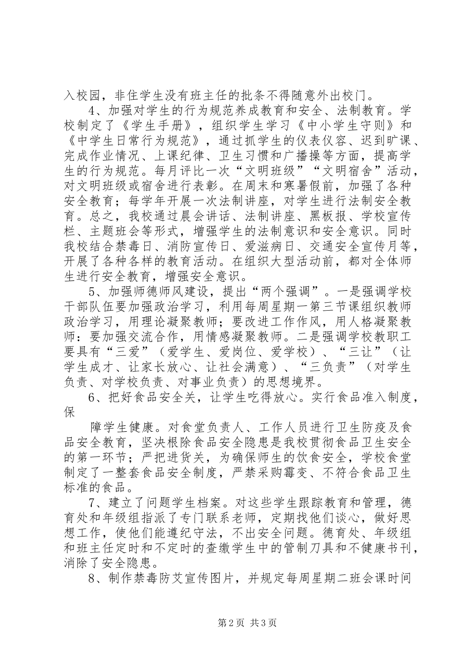者腊中学创建“平安校园”汇报材料_第2页