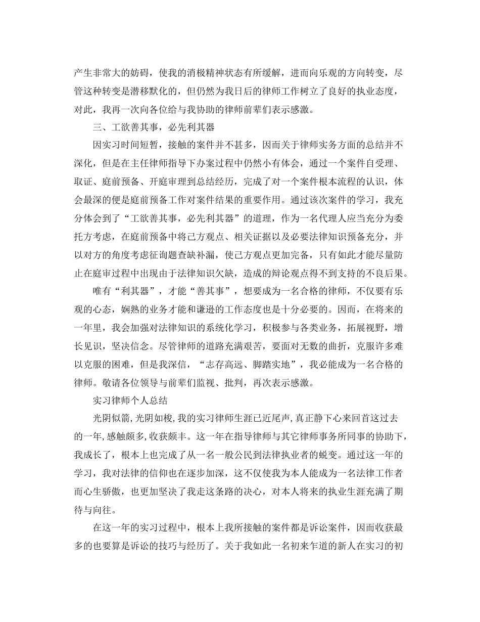 2021年度工作参考总结精选实习律师年度工作参考总结范文_第2页