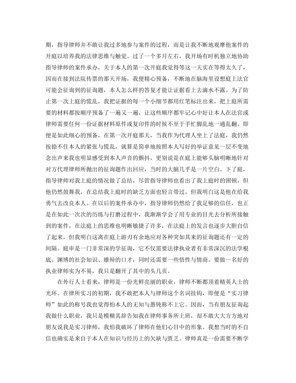 2021年度工作参考总结精选实习律师年度工作参考总结范文_第3页