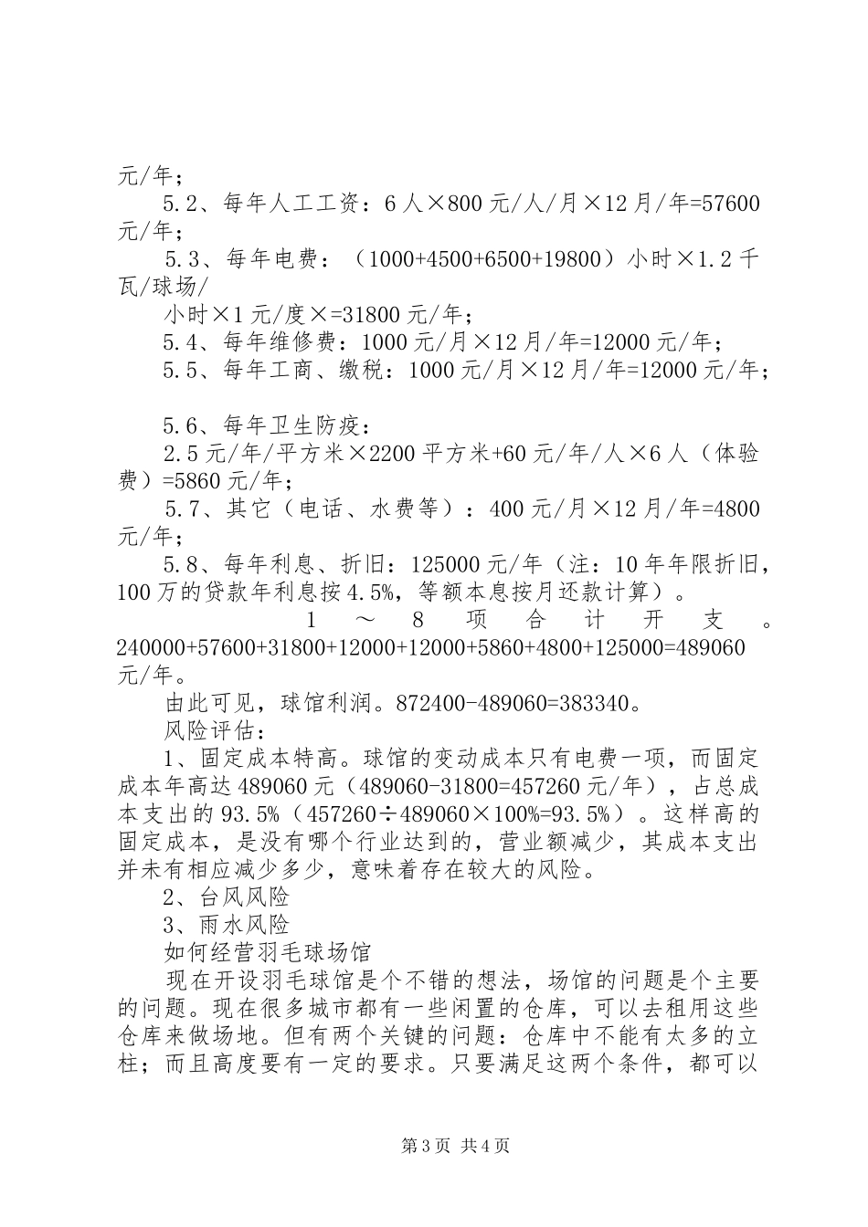 羽毛球馆可行性报告_第3页