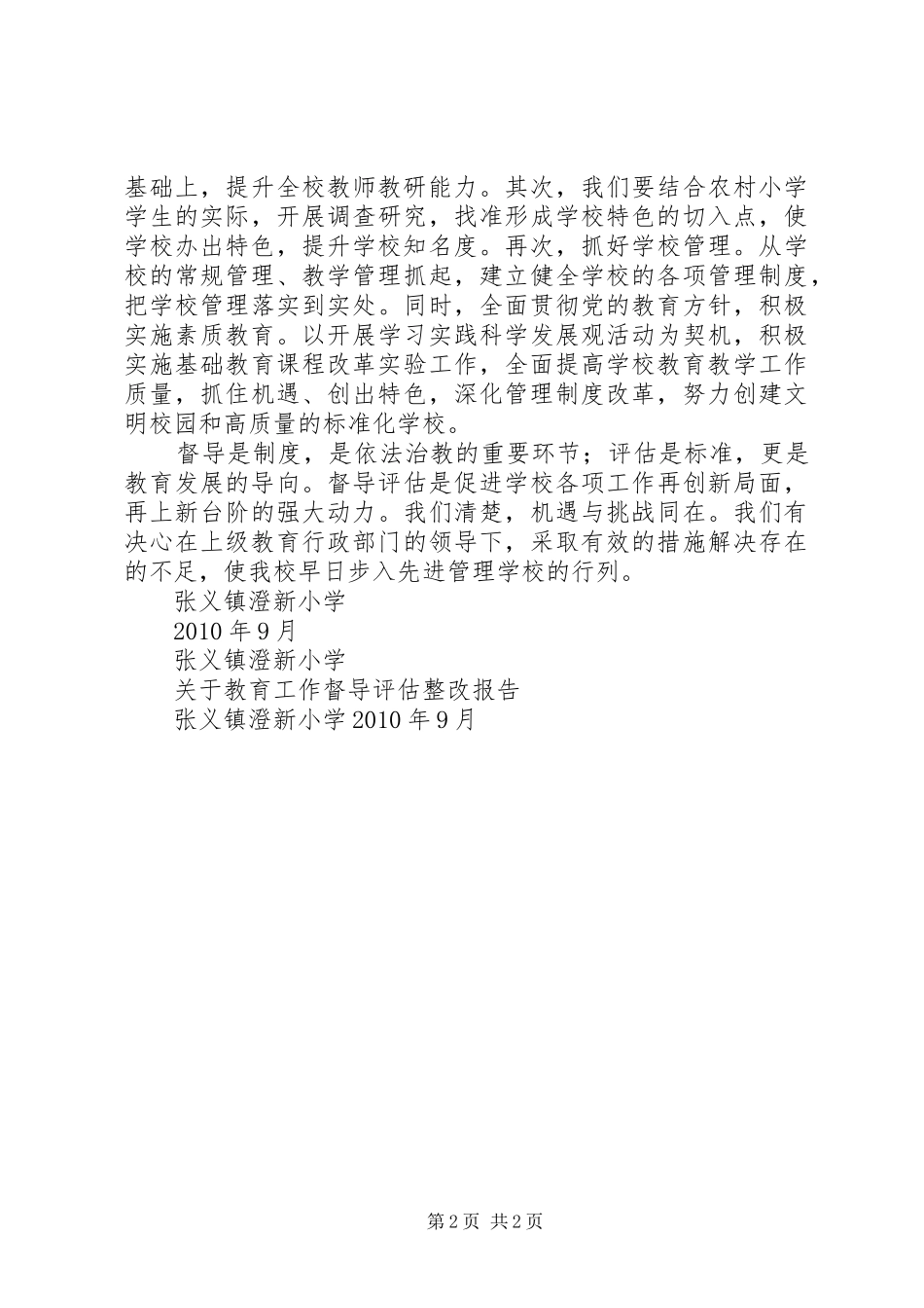 羊寨初中督导评估整改报告_第2页
