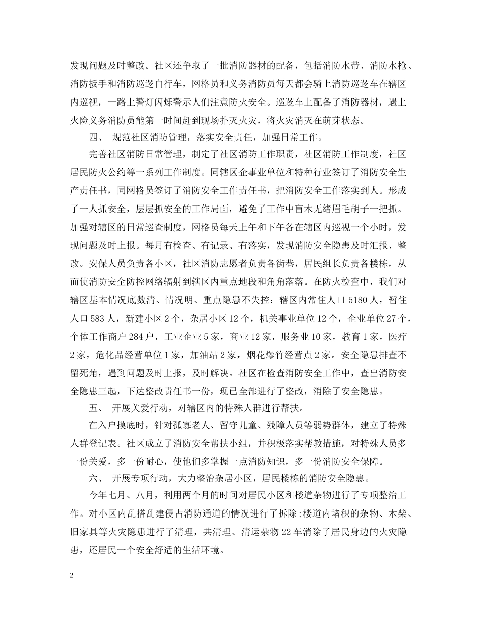 防火工作总结 _第2页