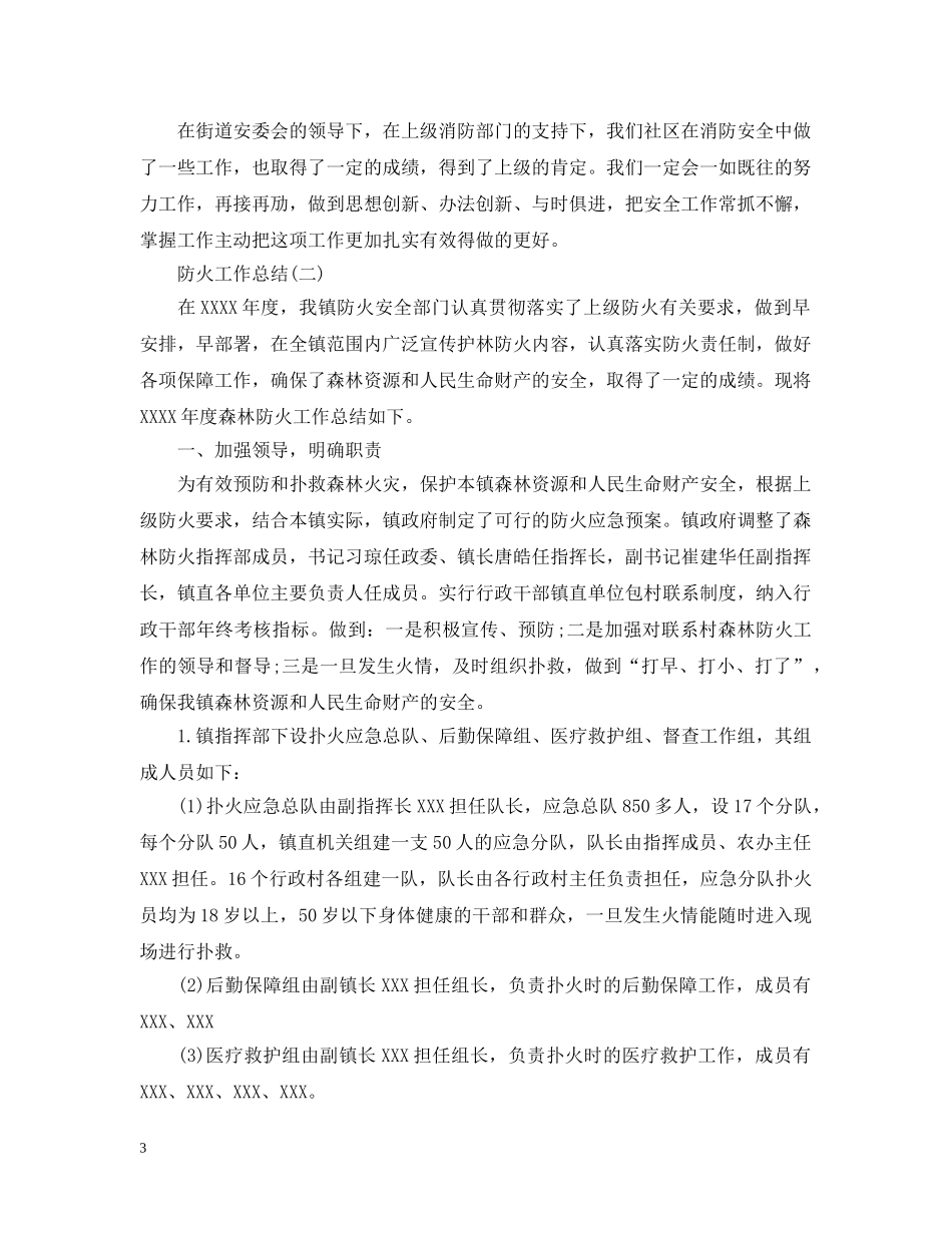 防火工作总结 _第3页
