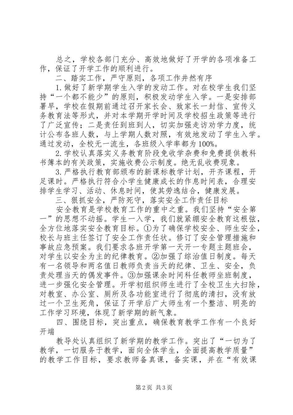 羊岚小学开学情况汇报_第2页