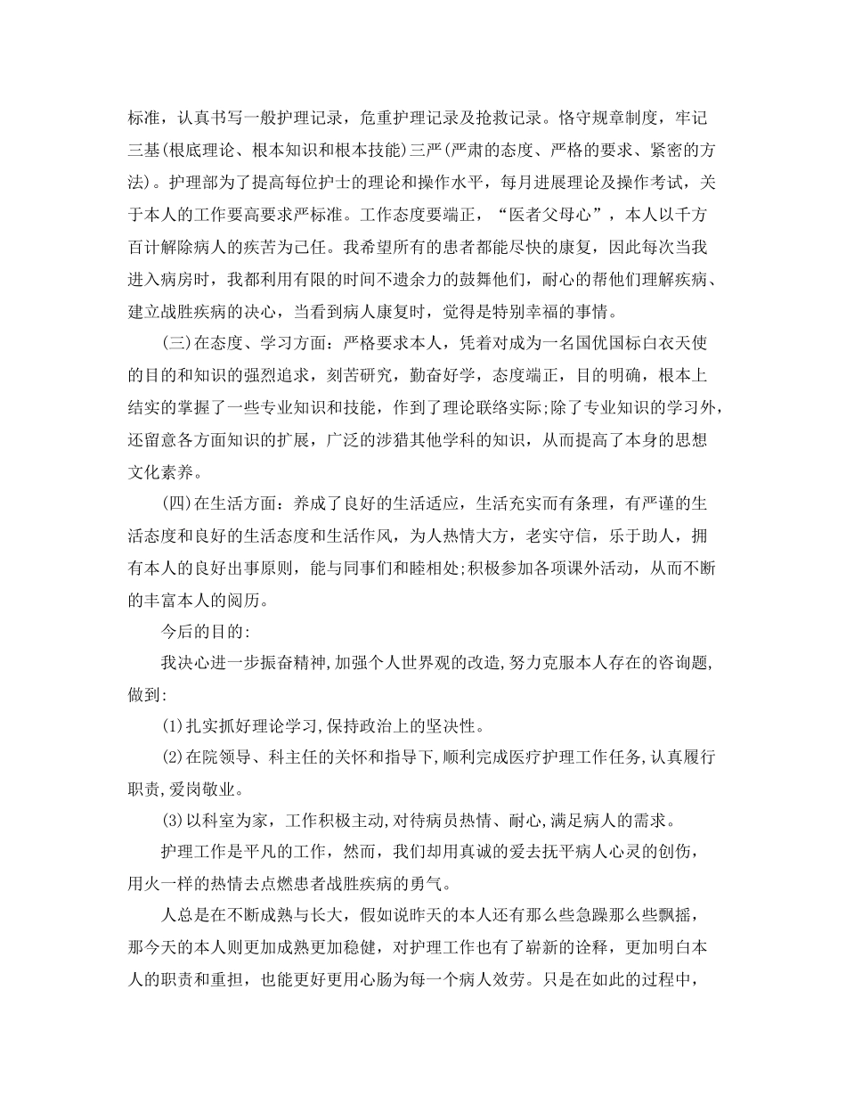 急诊护士个人年终工作参考总结范文【5篇】_第3页