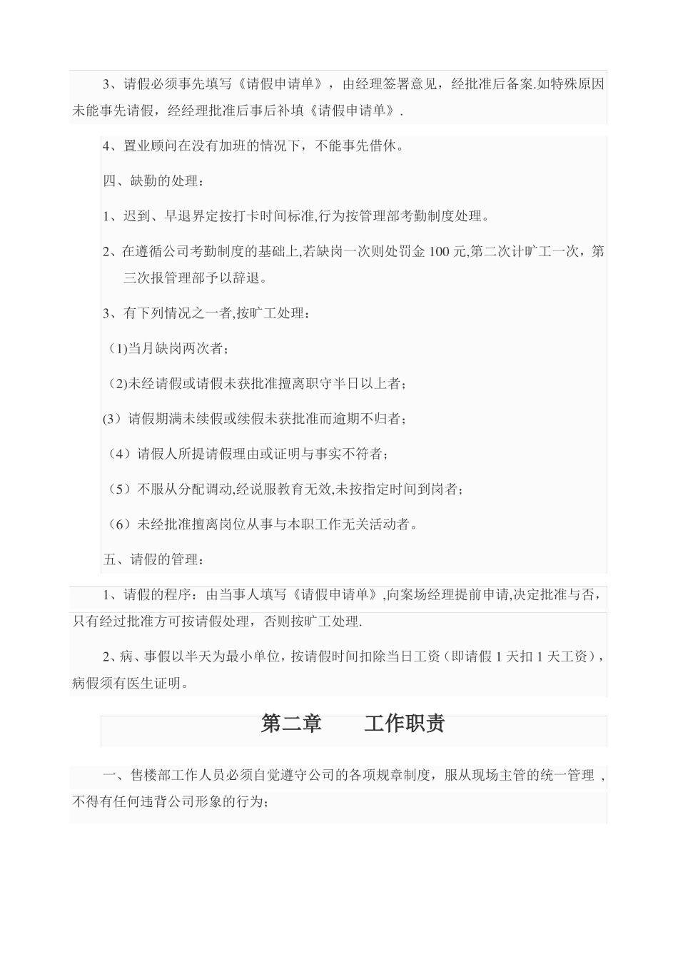 售楼部现场管理制度_第2页