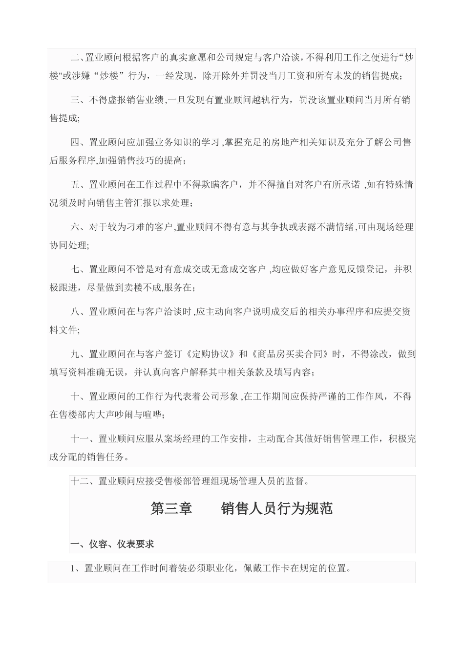 售楼部现场管理制度_第3页