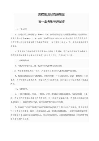售楼部现场管理制度