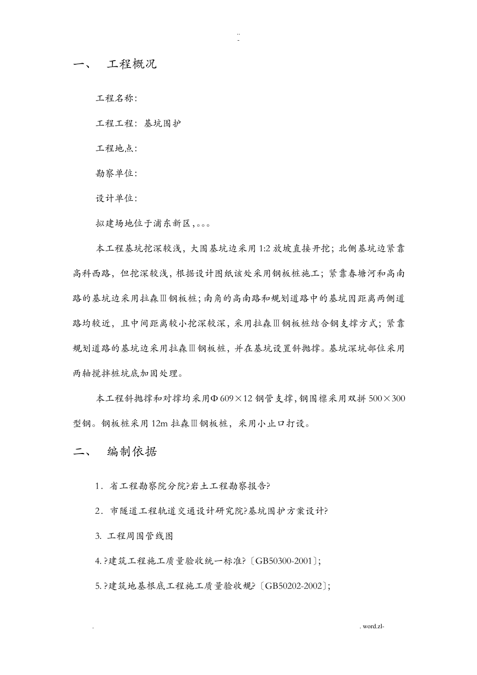 钢板桩及支撑施工设计方案_第2页