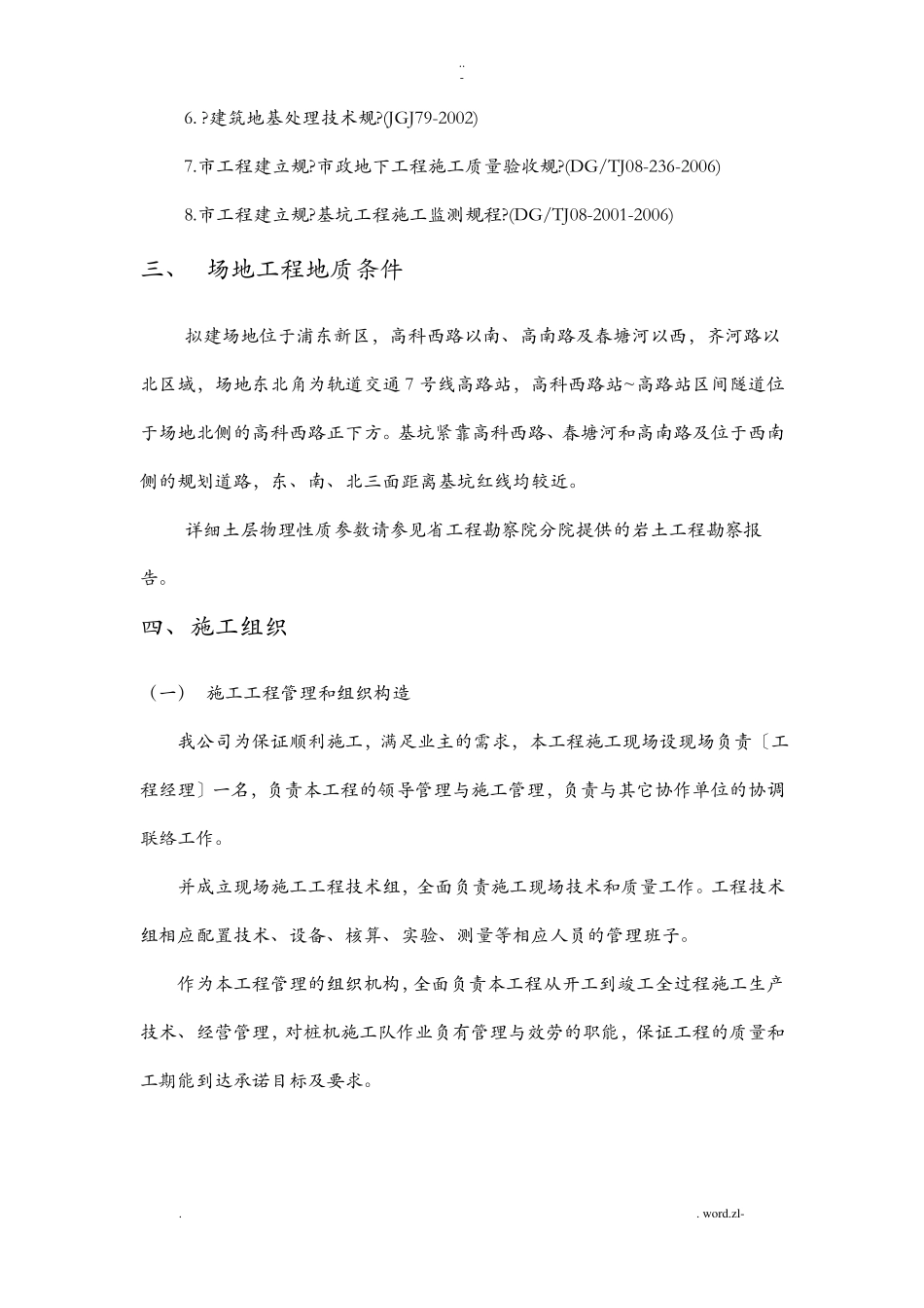 钢板桩及支撑施工设计方案_第3页