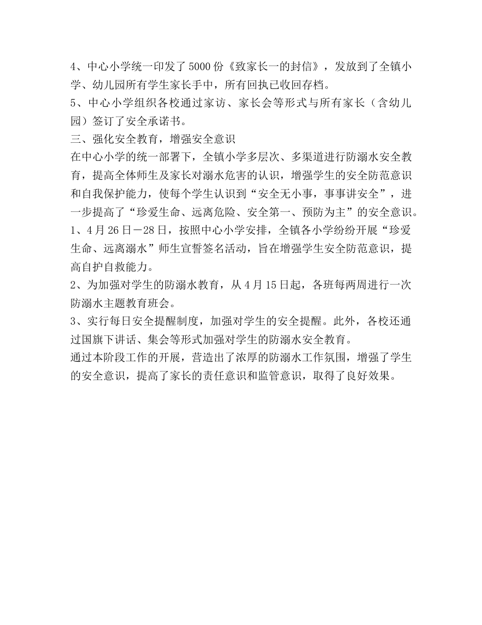 防溺水宣传教育阶段工作总结 _第2页