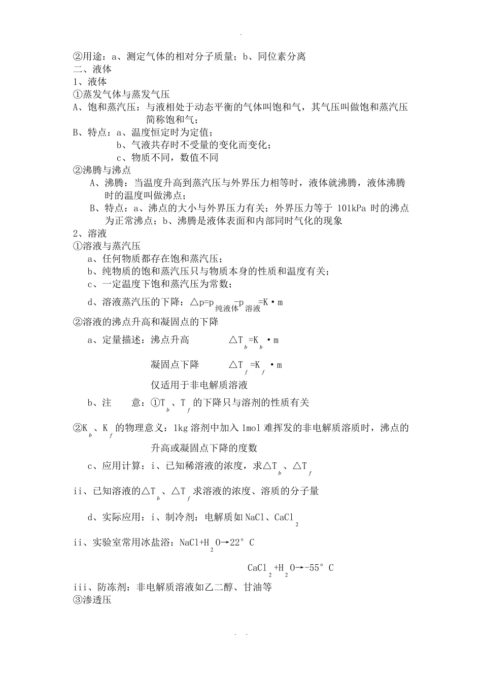 最全的大学无机化学有机化学知识点_第2页