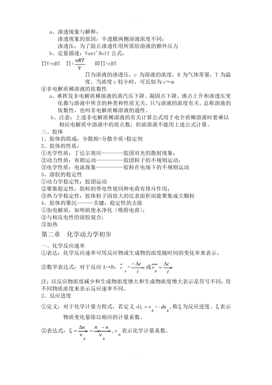 最全的大学无机化学有机化学知识点_第3页