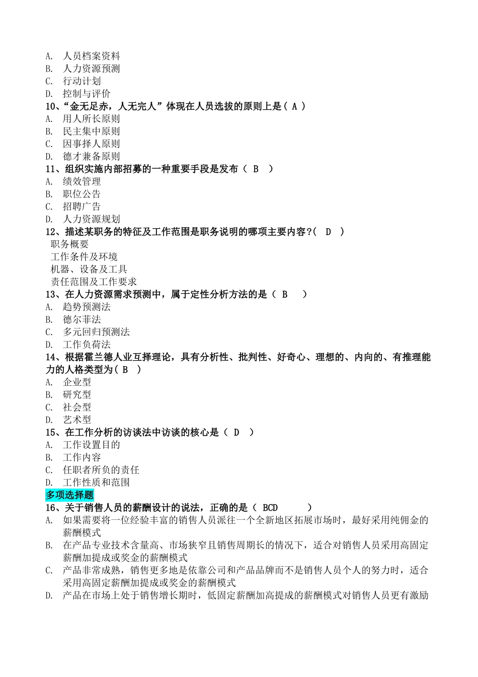 人力资源开发与管理作业答案_第2页