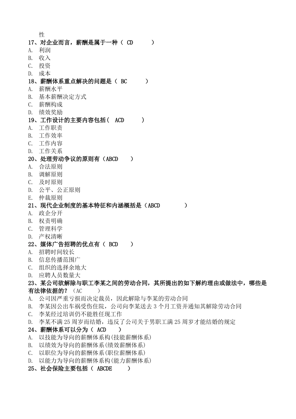 人力资源开发与管理作业答案_第3页