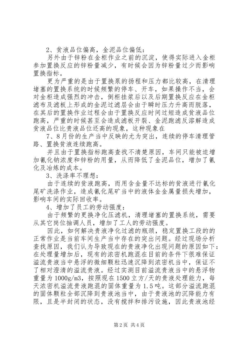 置换贵液净化改造报告_第2页