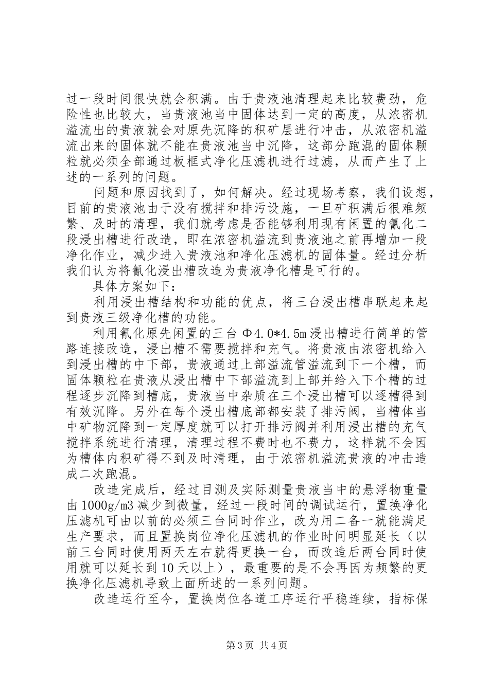 置换贵液净化改造报告_第3页