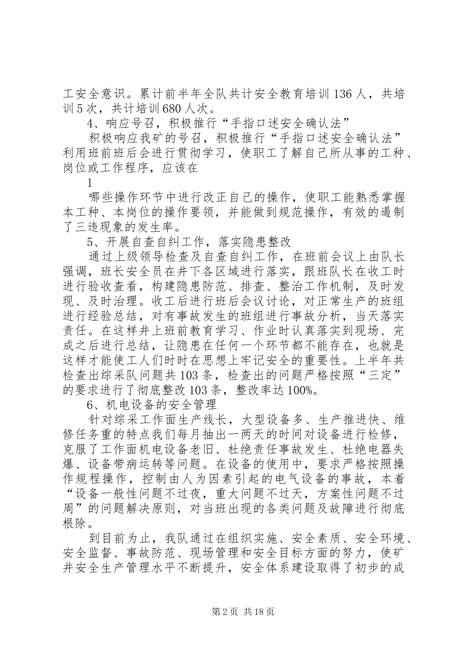 综采队长胜任能力情况汇报材料_第2页