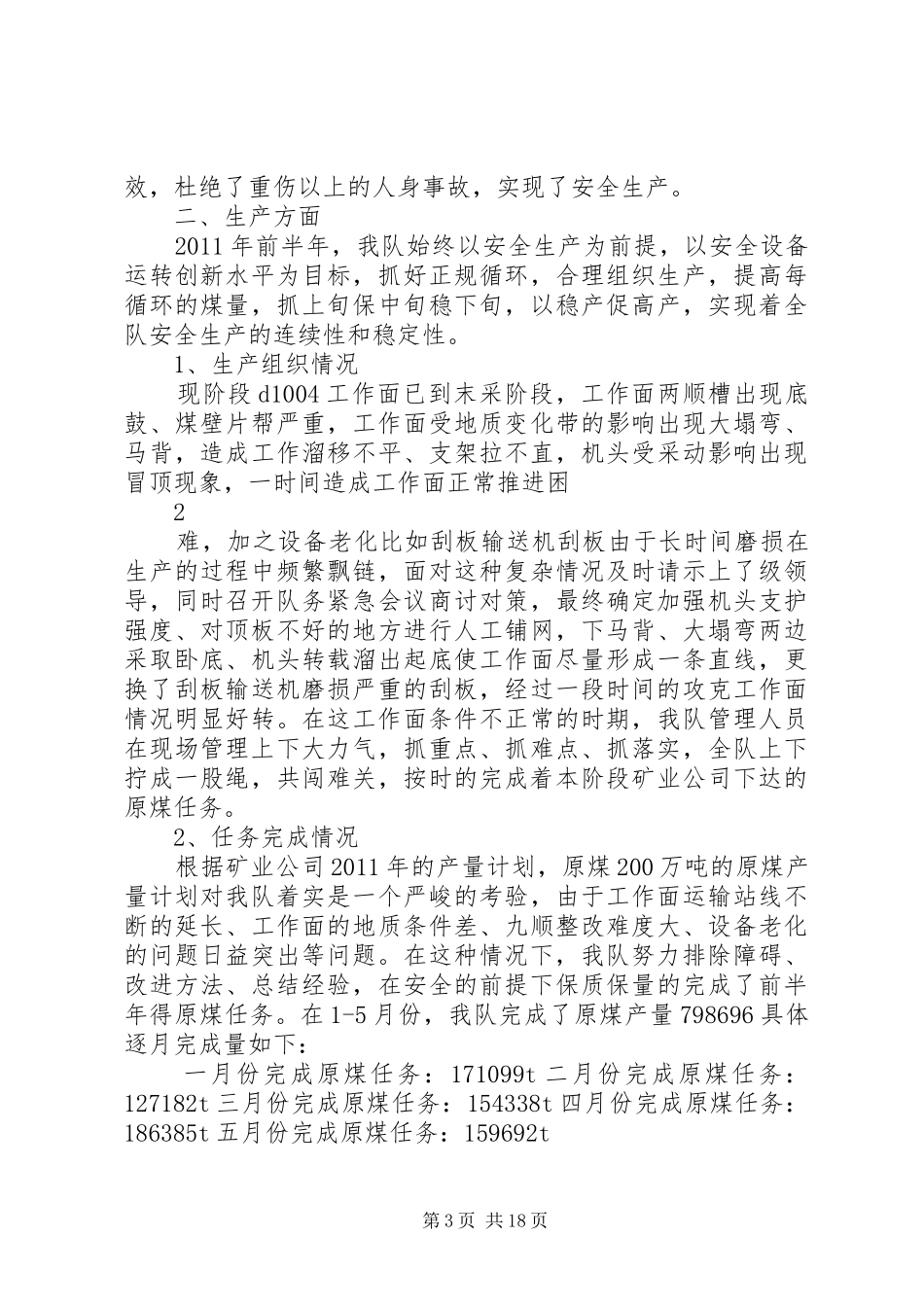 综采队长胜任能力情况汇报材料_第3页