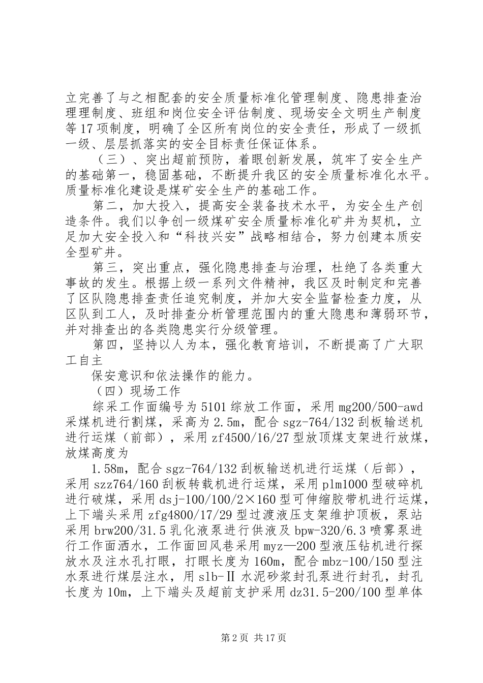 综采区安全质量标准化检查汇报材料_第2页