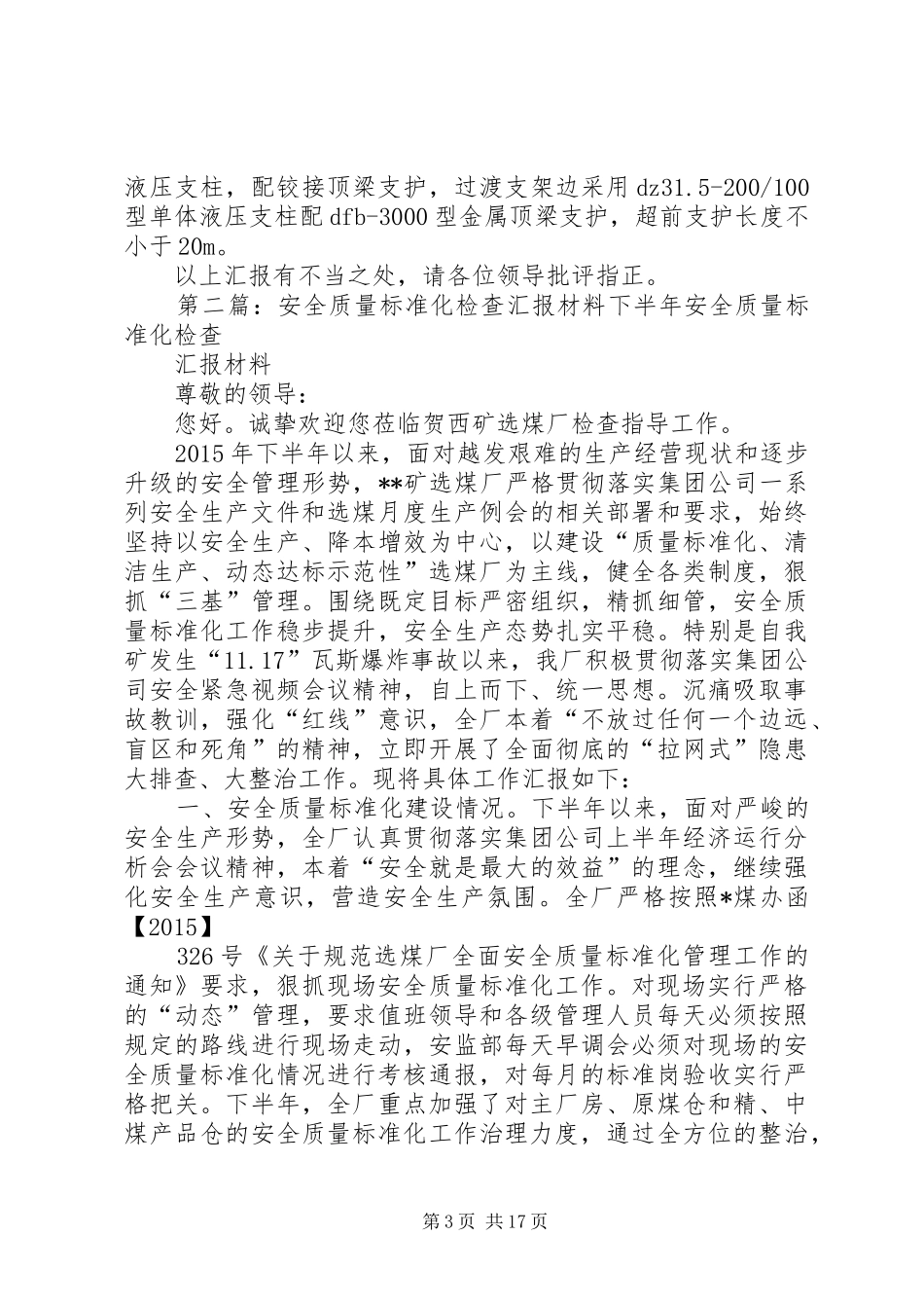 综采区安全质量标准化检查汇报材料_第3页