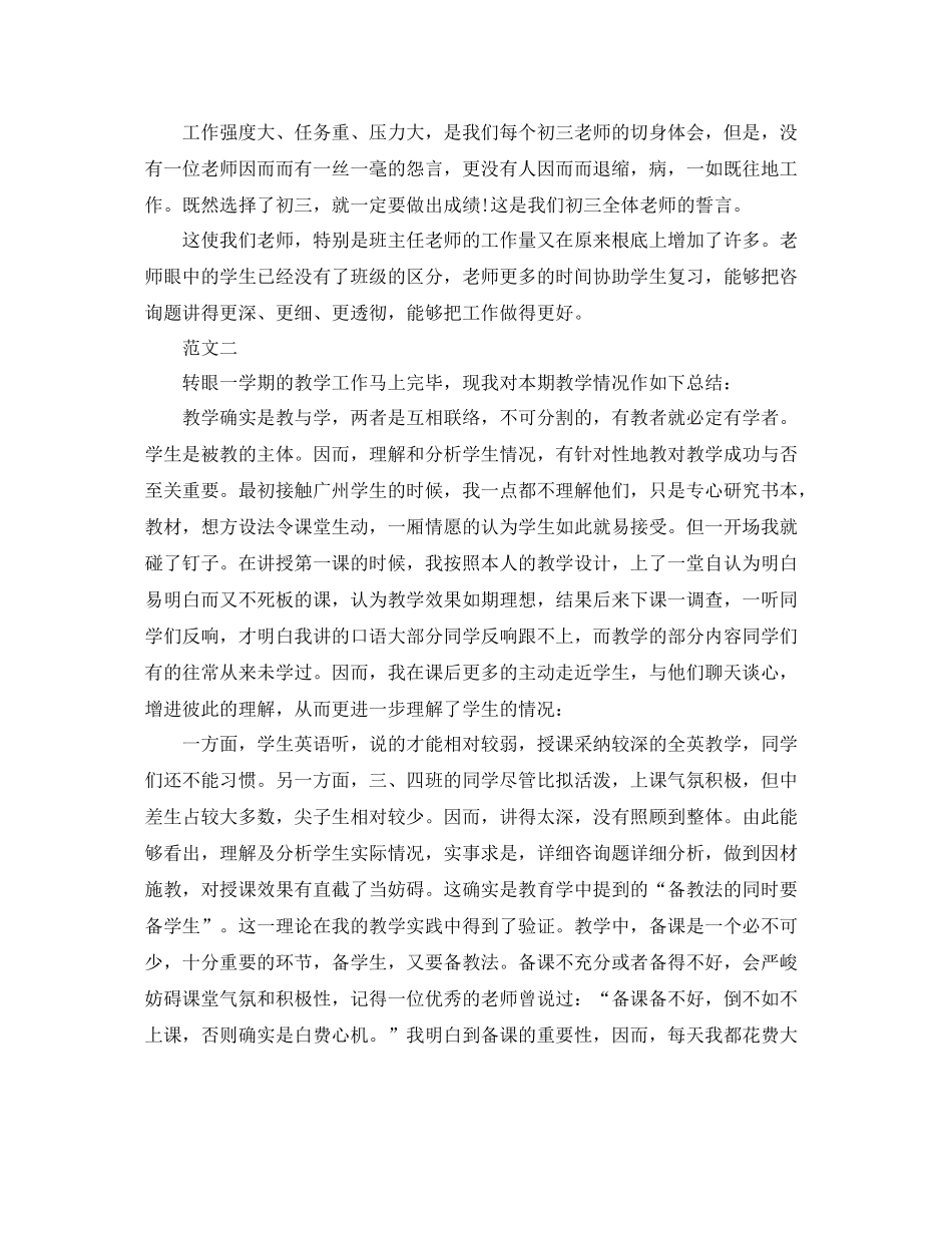 教学工作参考总结初中英语教师教学的工作参考总结_第2页