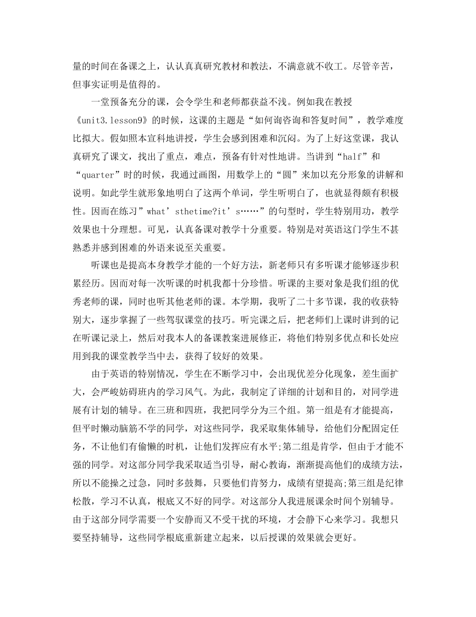 教学工作参考总结初中英语教师教学的工作参考总结_第3页
