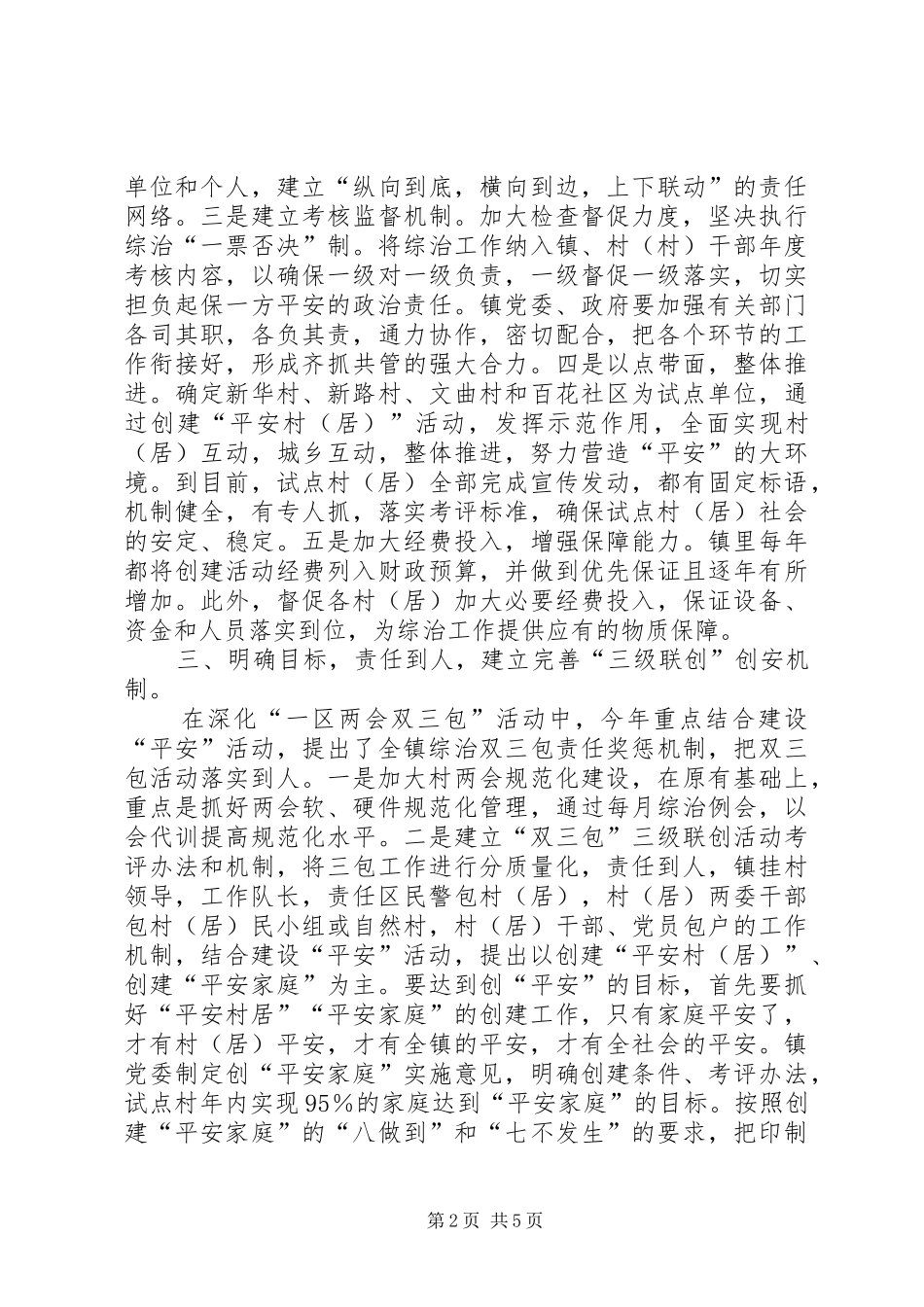 综治责任人工作汇报_第2页