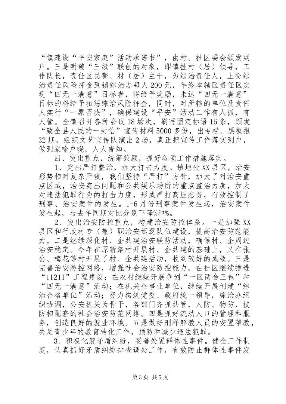 综治责任人工作汇报_第3页