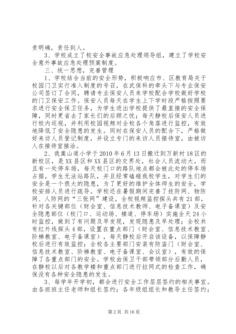 综治领导调研报告_第2页