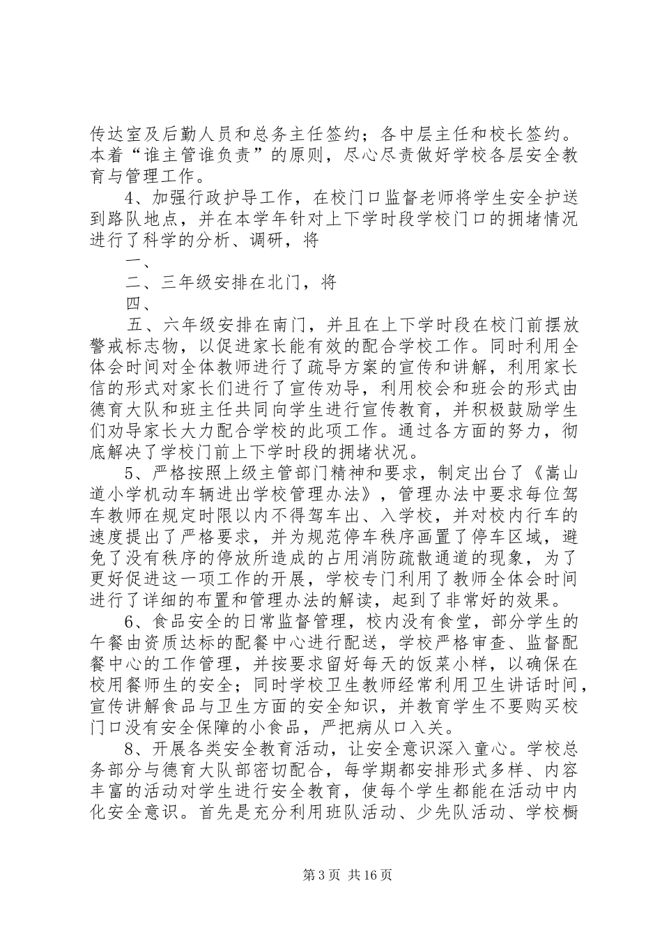 综治领导调研报告_第3页