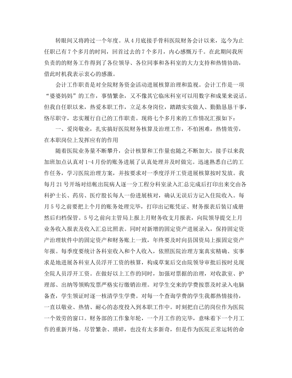 2021年度工作参考总结医院会计年度工作参考总结_第3页