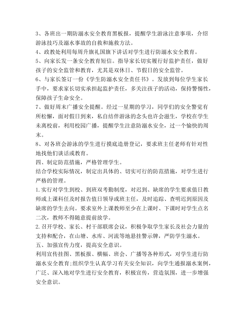 防溺水学校安全工作总结 _第2页