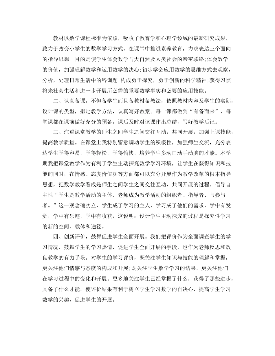 2021年度工作参考总结小学数学教师年度考核登记表个人参考总结_第3页