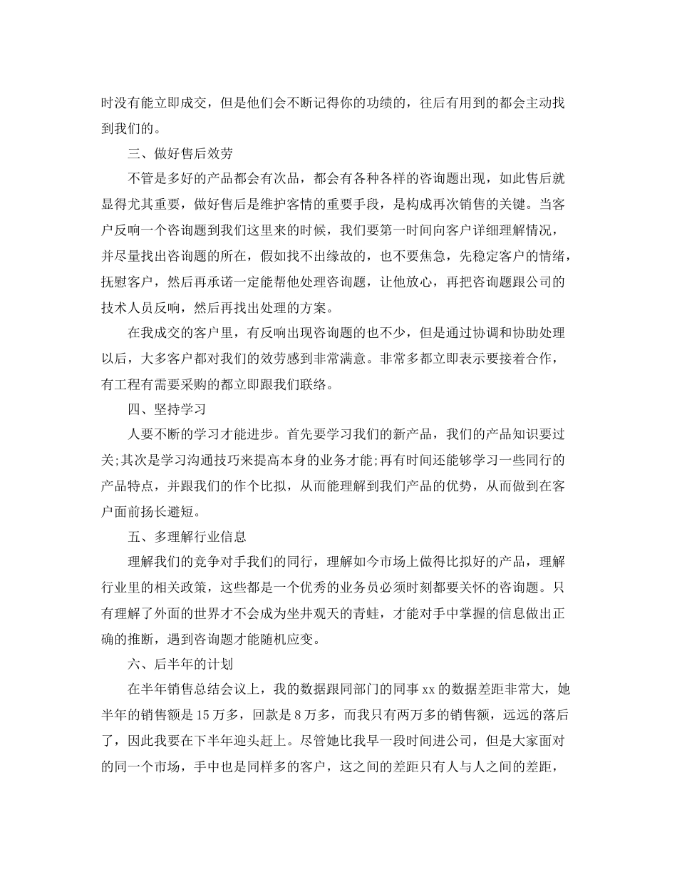 销售主管月度参考总结_第2页