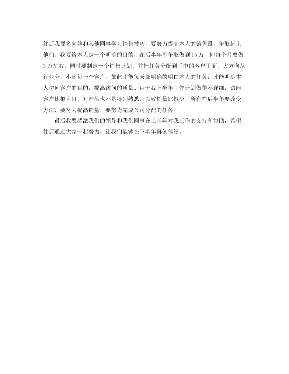 销售主管月度参考总结_第3页