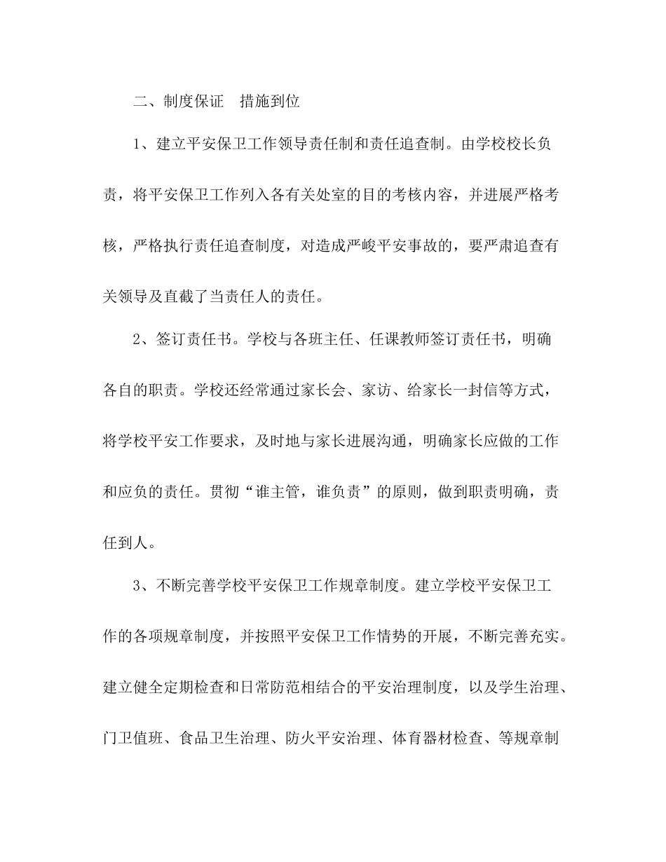 2021年学校安全工作参考总结1)_第2页