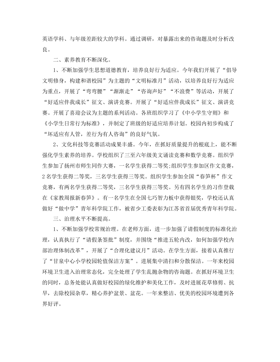 2021年度工作参考总结小学学校年度工作参考总结2_第2页