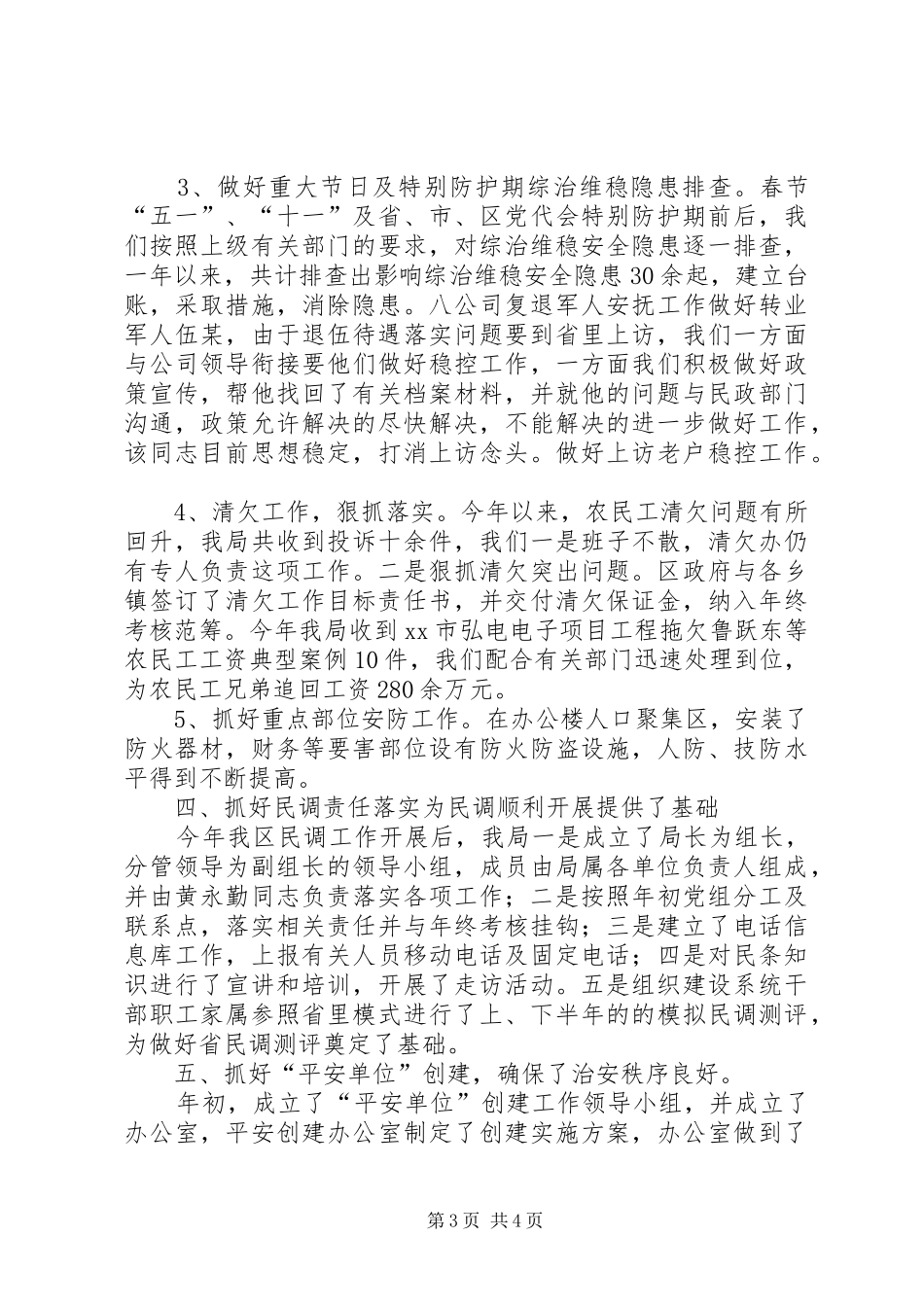 综治维稳信访工作汇报_第3页