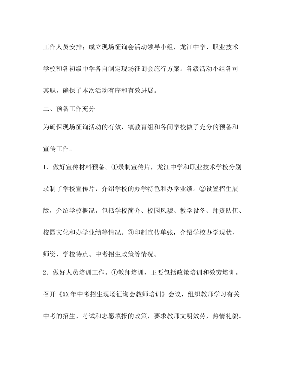 2021年高中阶段学校招生现场咨询会参考总结_第2页