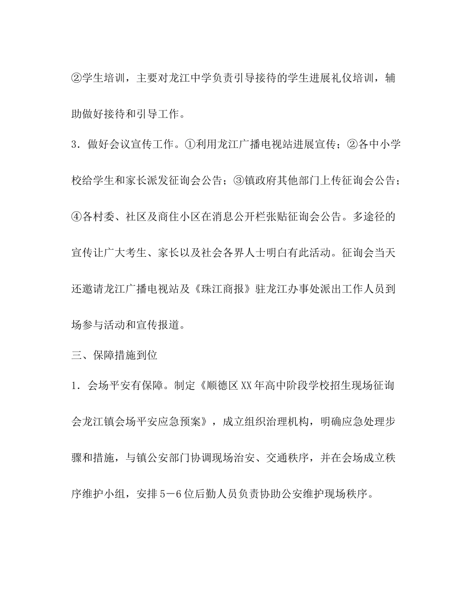 2021年高中阶段学校招生现场咨询会参考总结_第3页